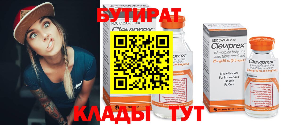 БУТИРАТ жидкий экстази Калуга