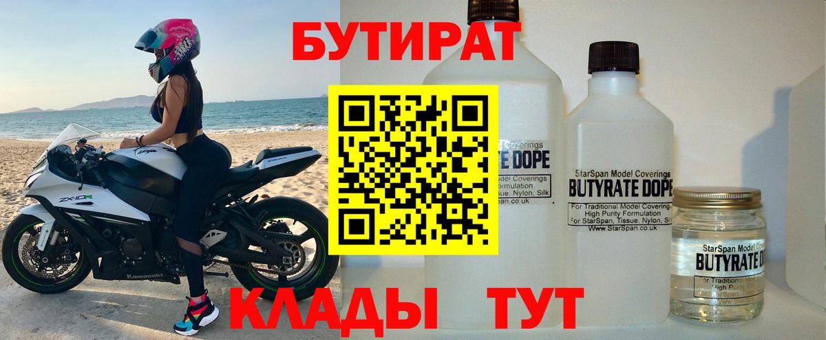 Бутират  БУТИРАТ 99%  Вход с VPN  Калуга 