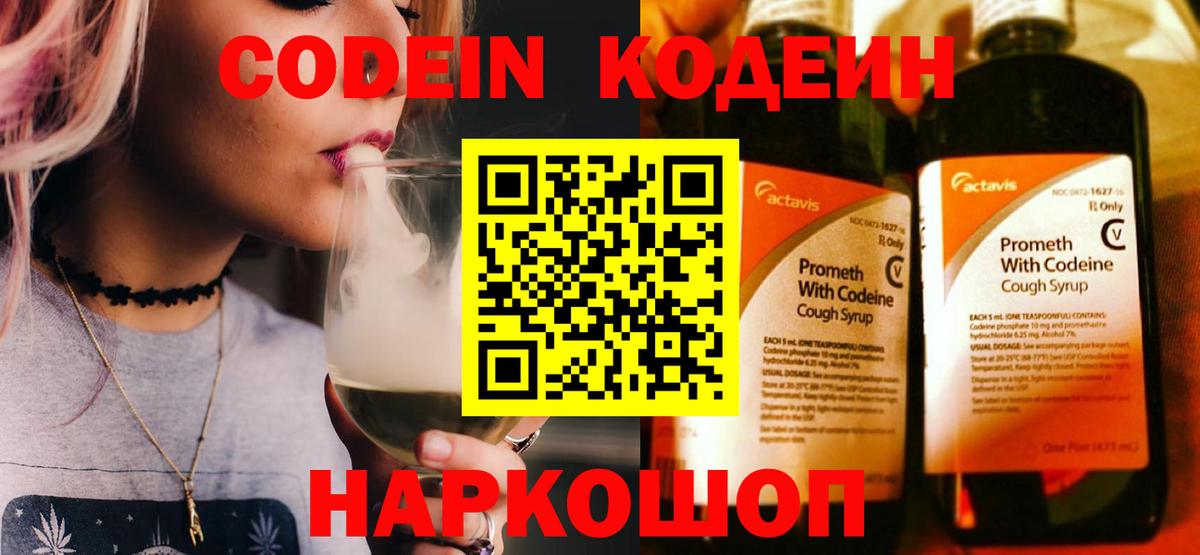 Кодеиновый сироп Lean напиток Lean (лин) Калуга