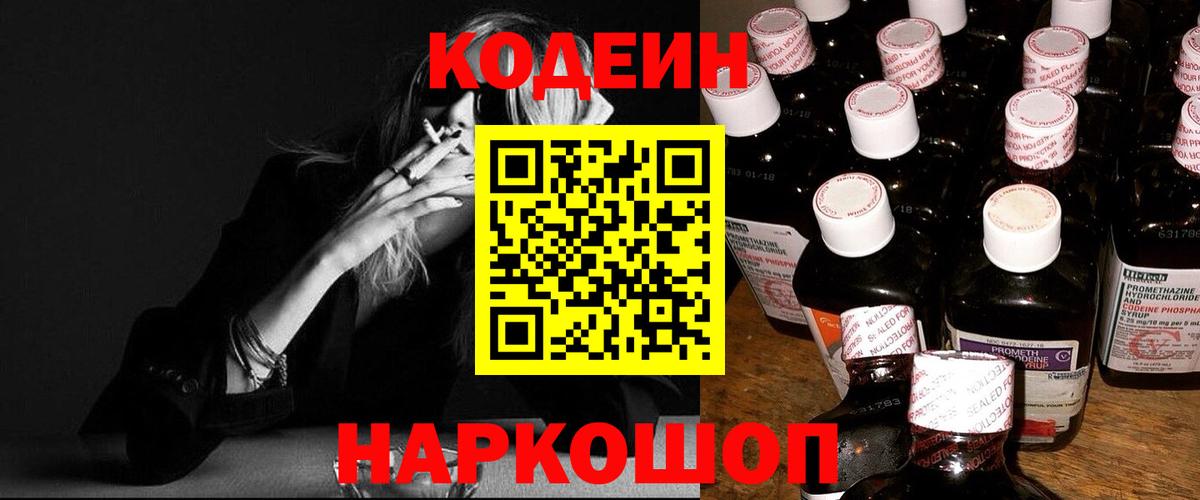 Калуга  Codein Purple Drank  Кодеиновый сироп Lean напиток Lean (лин)  Вход с VPN 